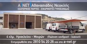 A-NET
